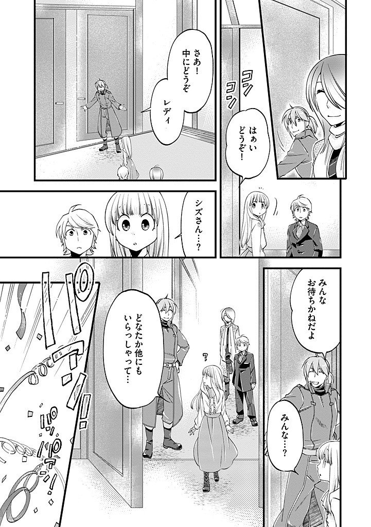 Umagoya Kurashi no Goreijou wa Angai Ryoushu ni Muiteiru? Chapter 43.1 9ページ