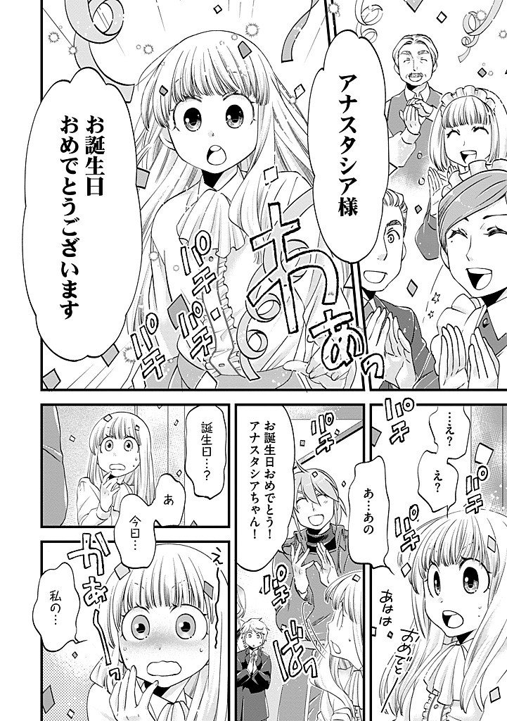 Umagoya Kurashi no Goreijou wa Angai Ryoushu ni Muiteiru? Chapter 43.1 10ページ