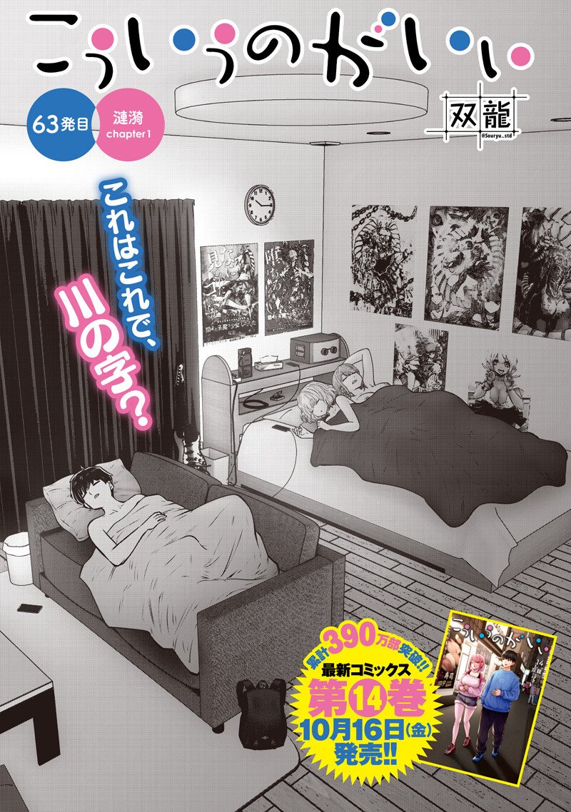 Kouiu no Gaii Chapter 63.1 1ページ