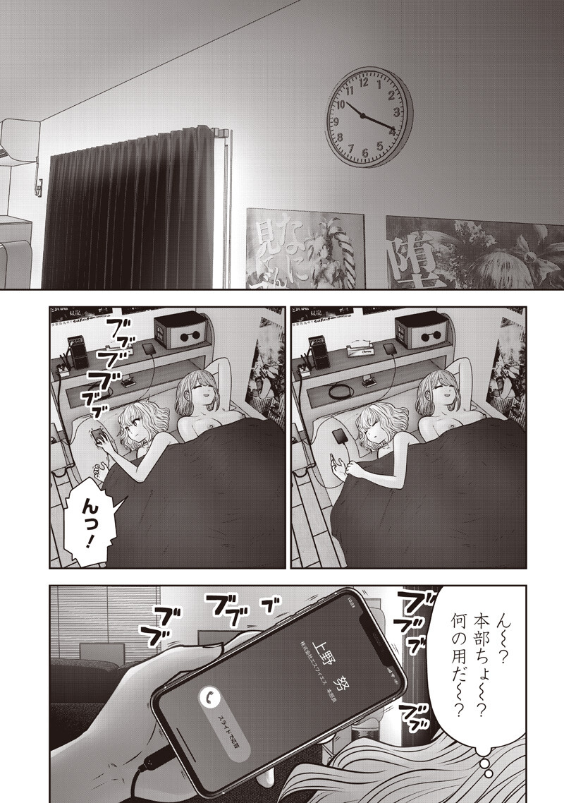 Kouiu no Gaii Chapter 63.1 2ページ