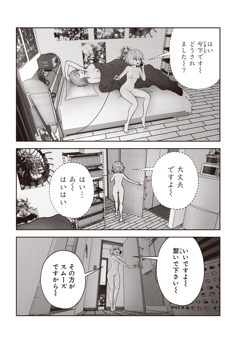Kouiu no Gaii Chapter 63.1 3ページ