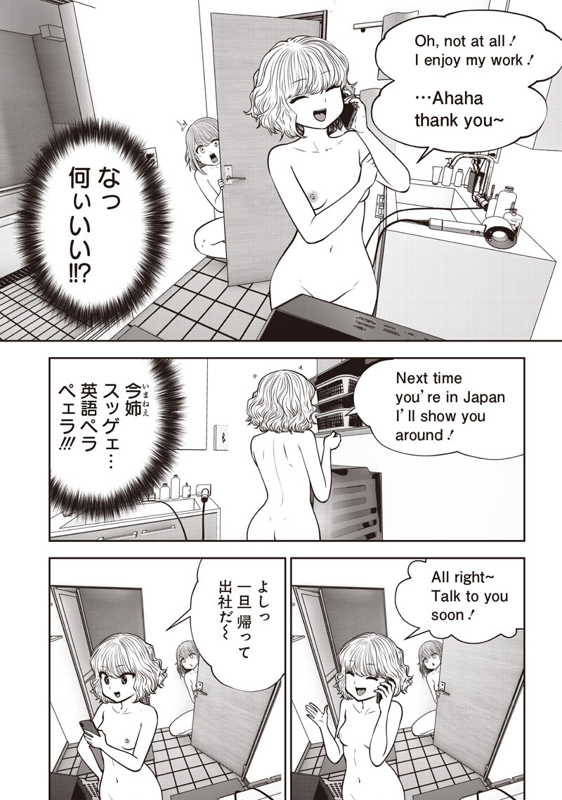 Kouiu no Gaii Chapter 63.1 6ページ