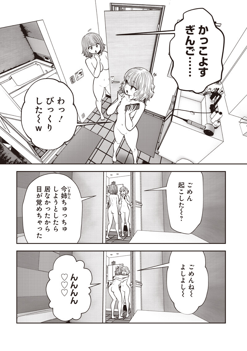 Kouiu no Gaii Chapter 63.1 7ページ