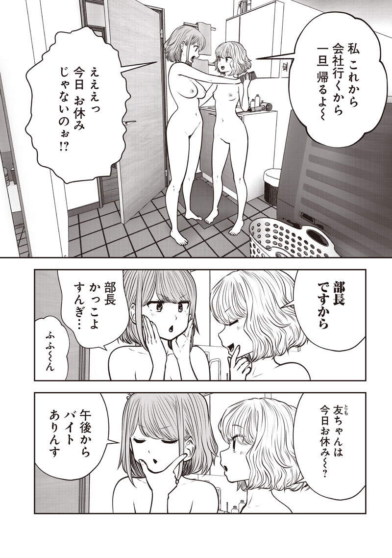 Kouiu no Gaii Chapter 63.1 8ページ