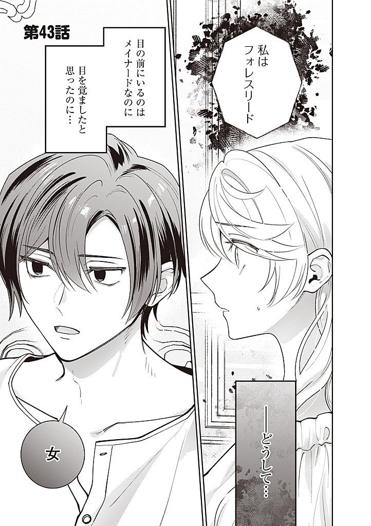 Denka, Anata ga Suteta Onna ga Honmono no Seijo desu Chapter 43 1ページ
