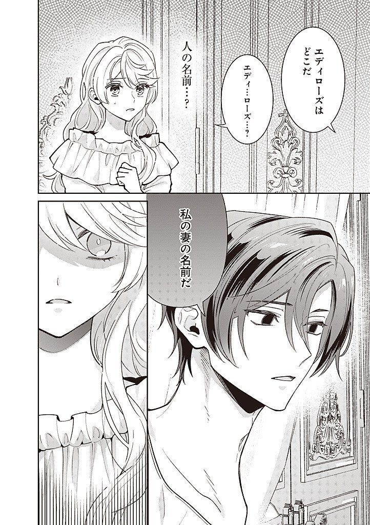 Denka, Anata ga Suteta Onna ga Honmono no Seijo desu Chapter 43 2ページ