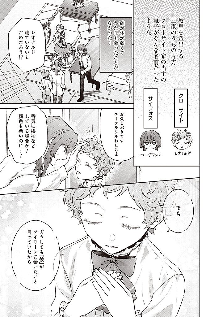 Denka, Anata ga Suteta Onna ga Honmono no Seijo desu Chapter 43 11ページ