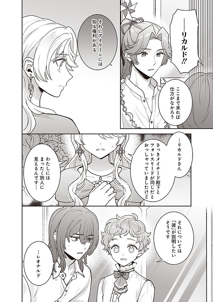 Denka, Anata ga Suteta Onna ga Honmono no Seijo desu Chapter 43 12ページ