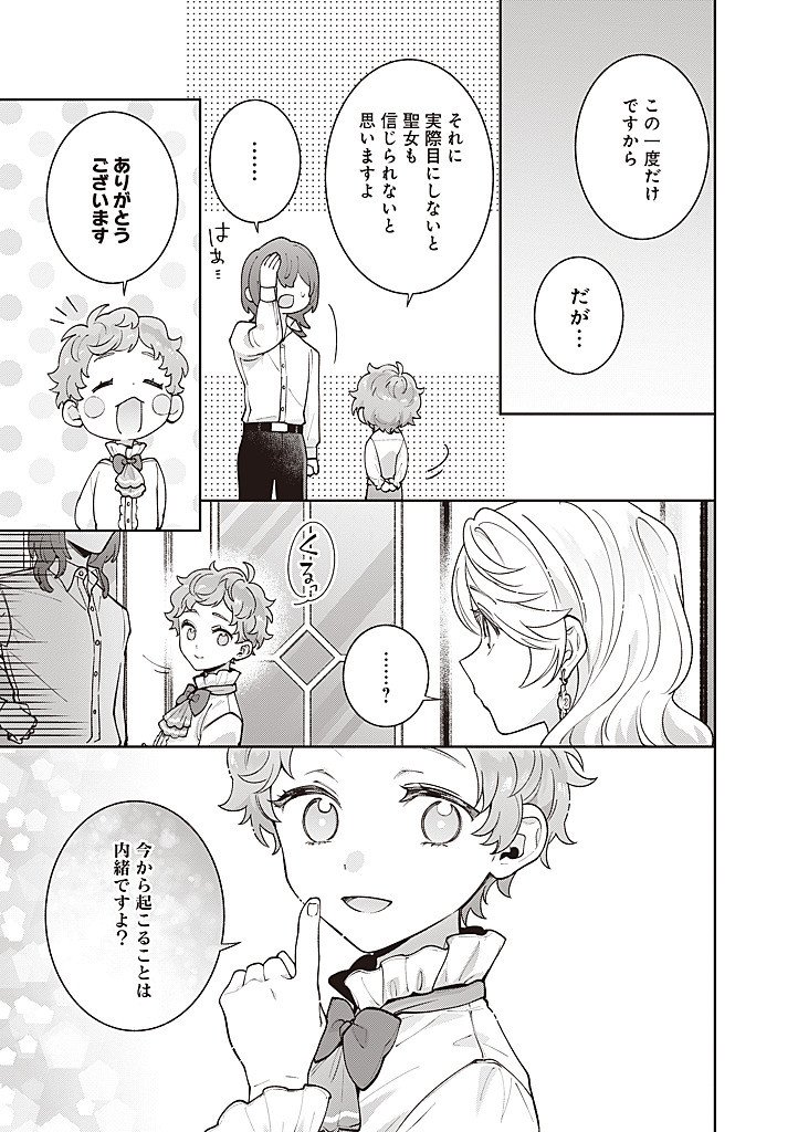 Denka, Anata ga Suteta Onna ga Honmono no Seijo desu Chapter 43 13ページ
