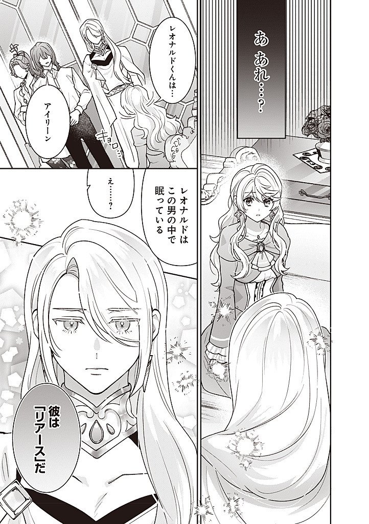 Denka, Anata ga Suteta Onna ga Honmono no Seijo desu Chapter 43 15ページ