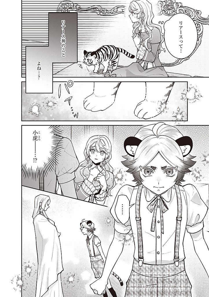 Denka, Anata ga Suteta Onna ga Honmono no Seijo desu Chapter 43 16ページ