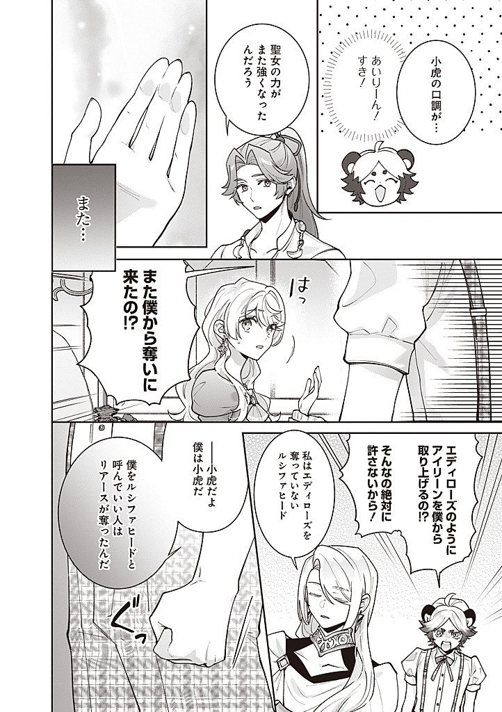 Denka, Anata ga Suteta Onna ga Honmono no Seijo desu Chapter 43 18ページ