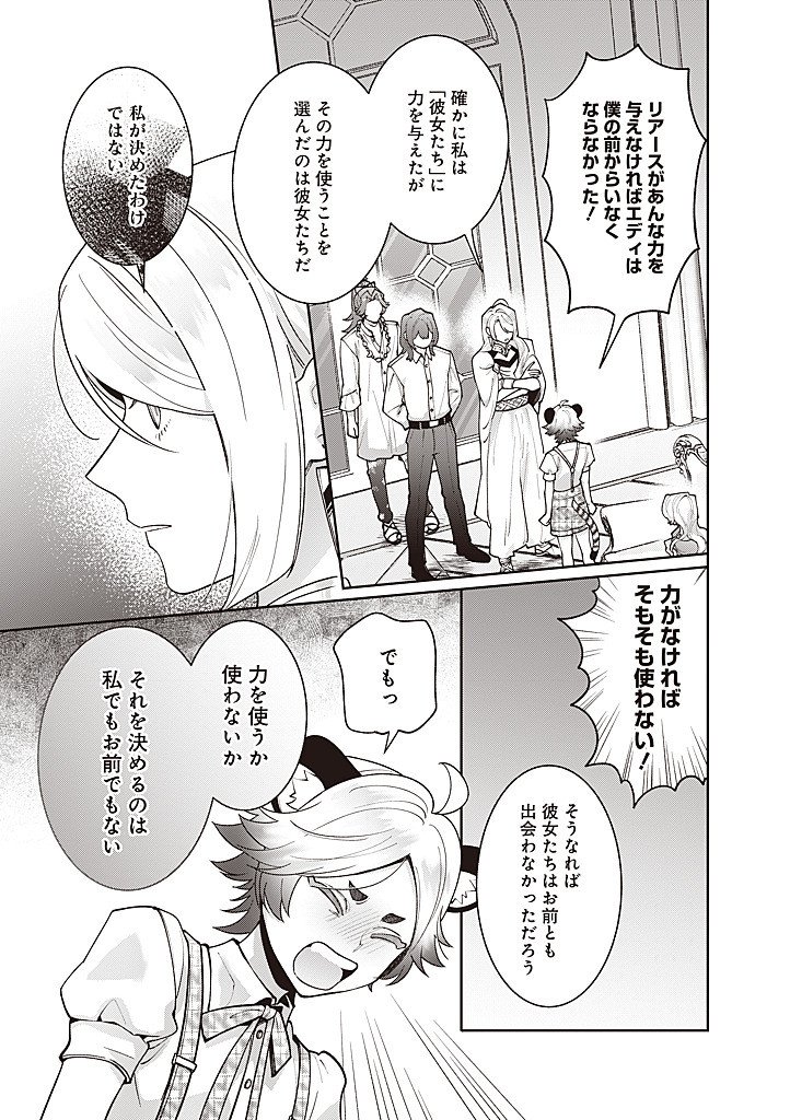 Denka, Anata ga Suteta Onna ga Honmono no Seijo desu Chapter 43 19ページ