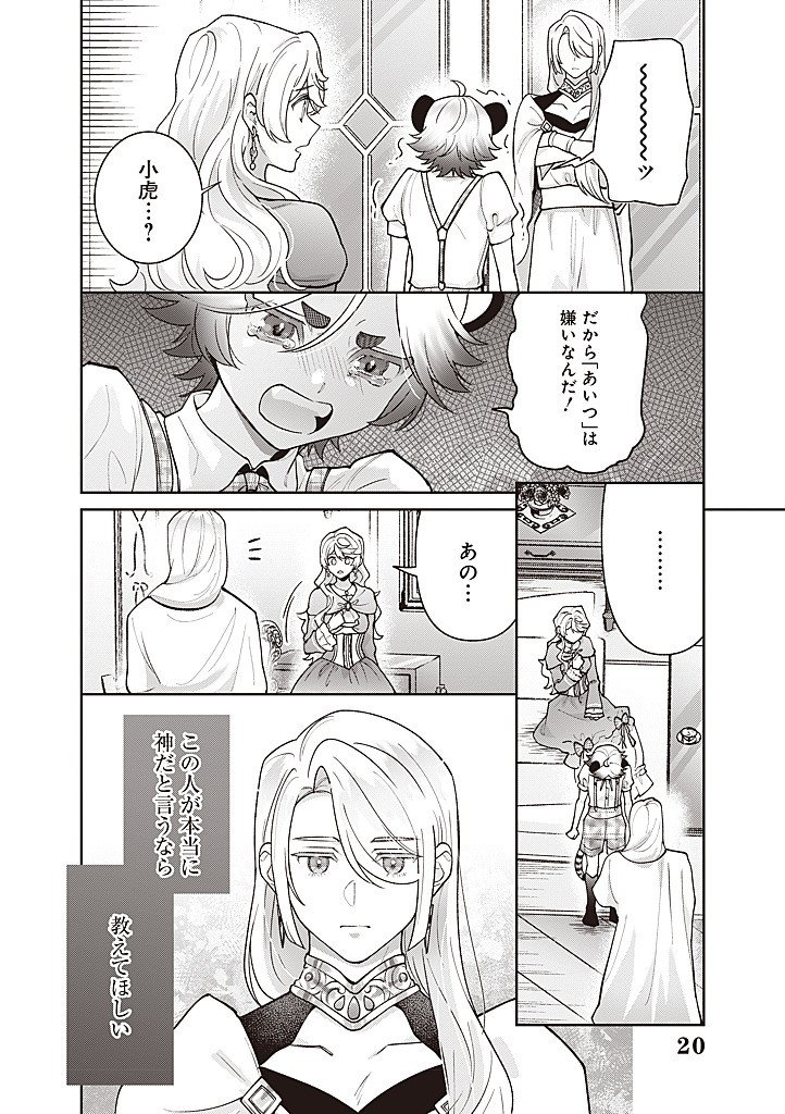 Denka, Anata ga Suteta Onna ga Honmono no Seijo desu Chapter 43 20ページ