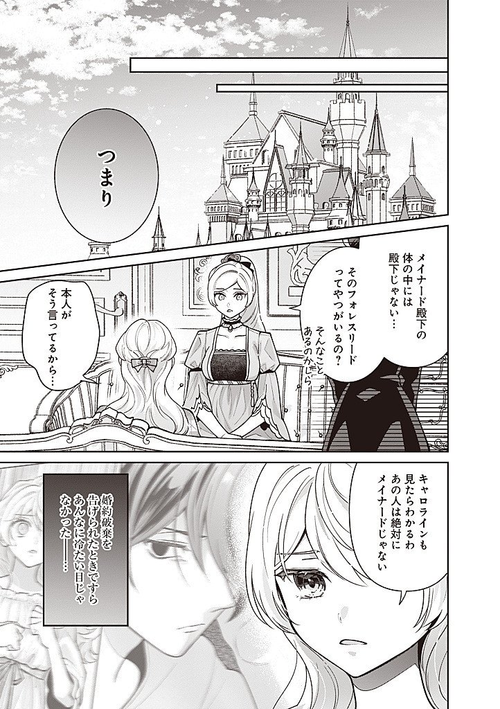 Denka, Anata ga Suteta Onna ga Honmono no Seijo desu Chapter 43 3ページ