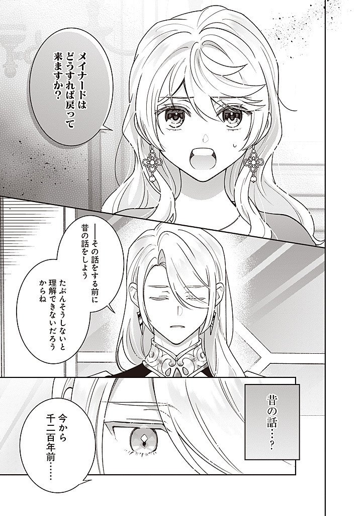 Denka, Anata ga Suteta Onna ga Honmono no Seijo desu Chapter 43 21ページ