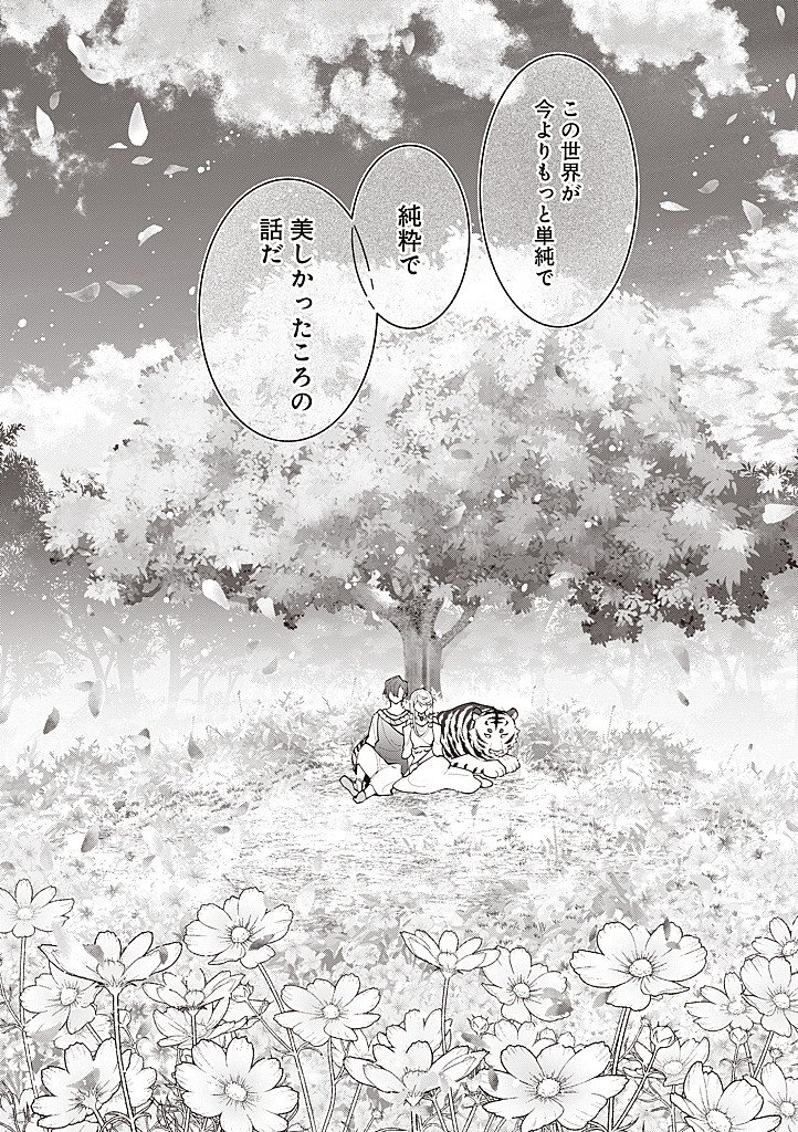 Denka, Anata ga Suteta Onna ga Honmono no Seijo desu Chapter 43 22ページ