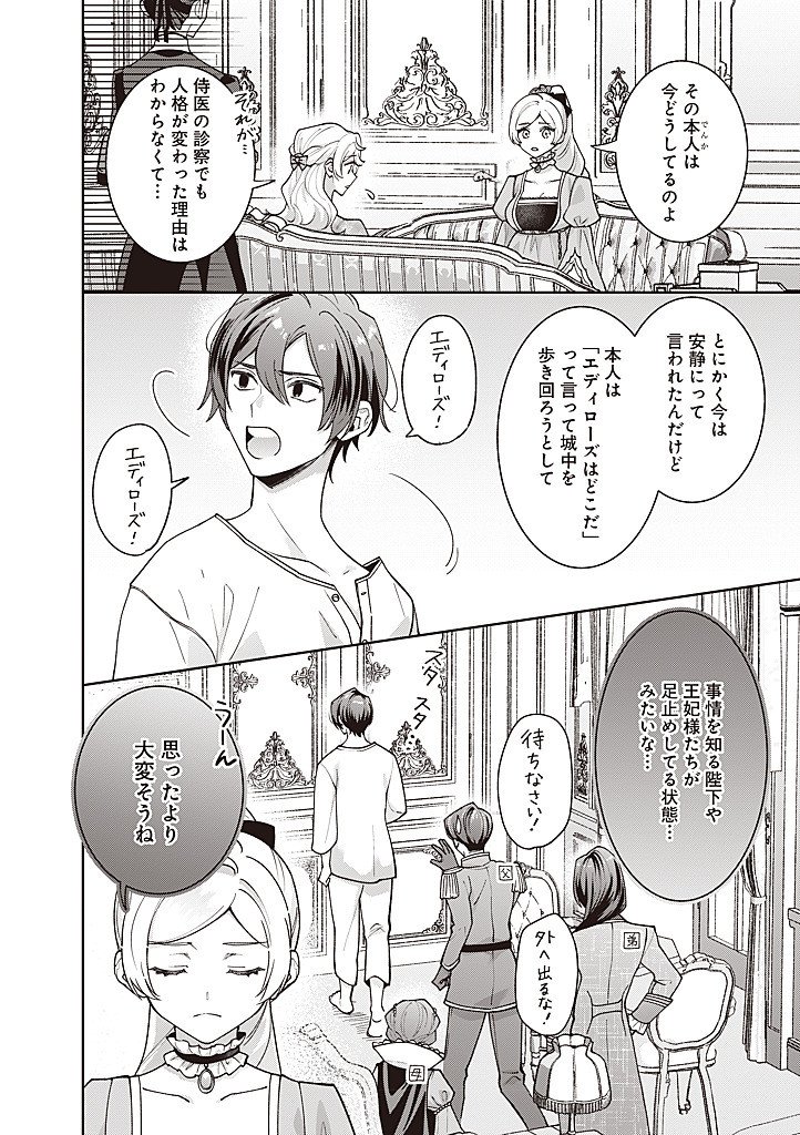 Denka, Anata ga Suteta Onna ga Honmono no Seijo desu Chapter 43 4ページ