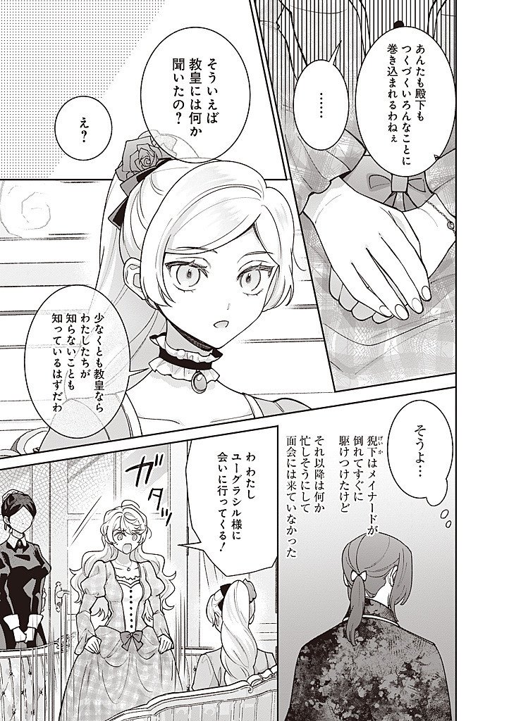 Denka, Anata ga Suteta Onna ga Honmono no Seijo desu Chapter 43 5ページ