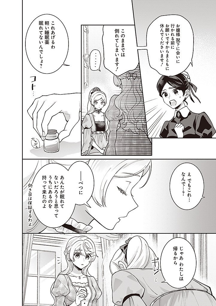 Denka, Anata ga Suteta Onna ga Honmono no Seijo desu Chapter 43 6ページ