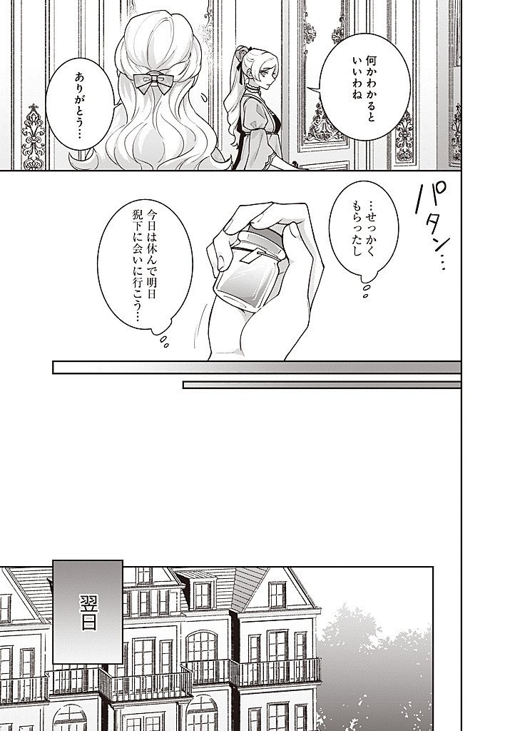 Denka, Anata ga Suteta Onna ga Honmono no Seijo desu Chapter 43 7ページ