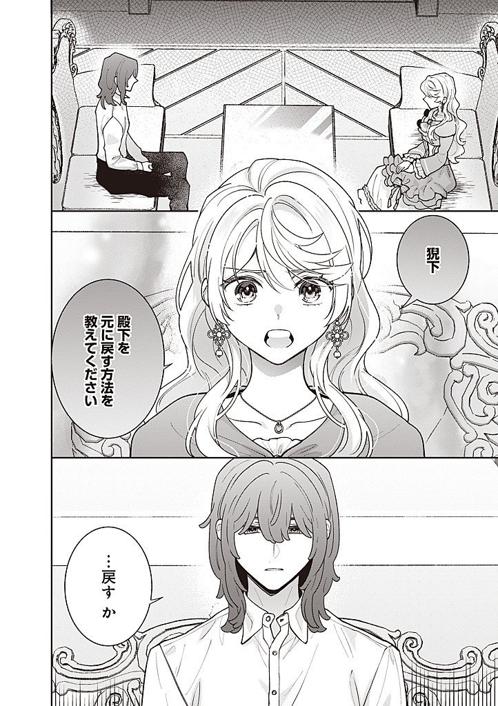 Denka, Anata ga Suteta Onna ga Honmono no Seijo desu Chapter 43 8ページ