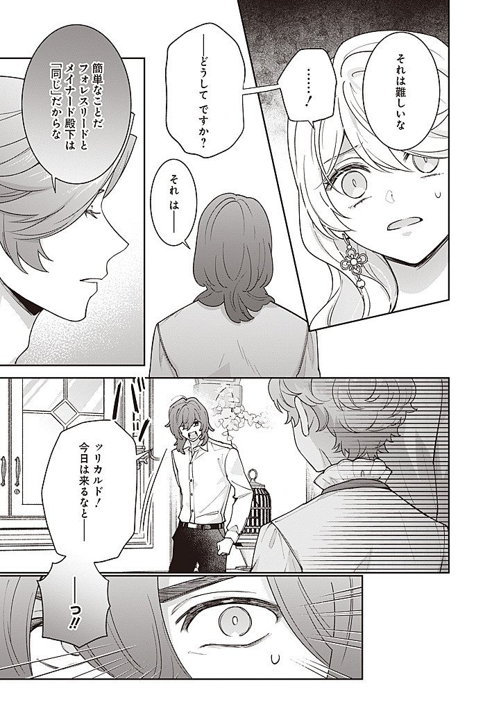 Denka, Anata ga Suteta Onna ga Honmono no Seijo desu Chapter 43 9ページ