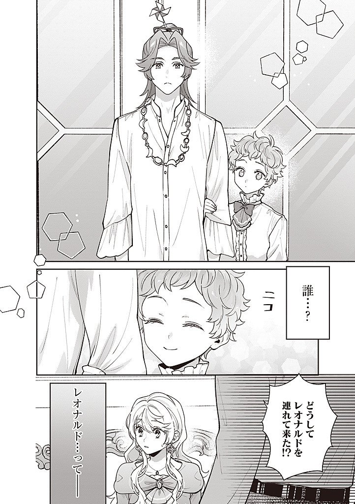 Denka, Anata ga Suteta Onna ga Honmono no Seijo desu Chapter 43 10ページ