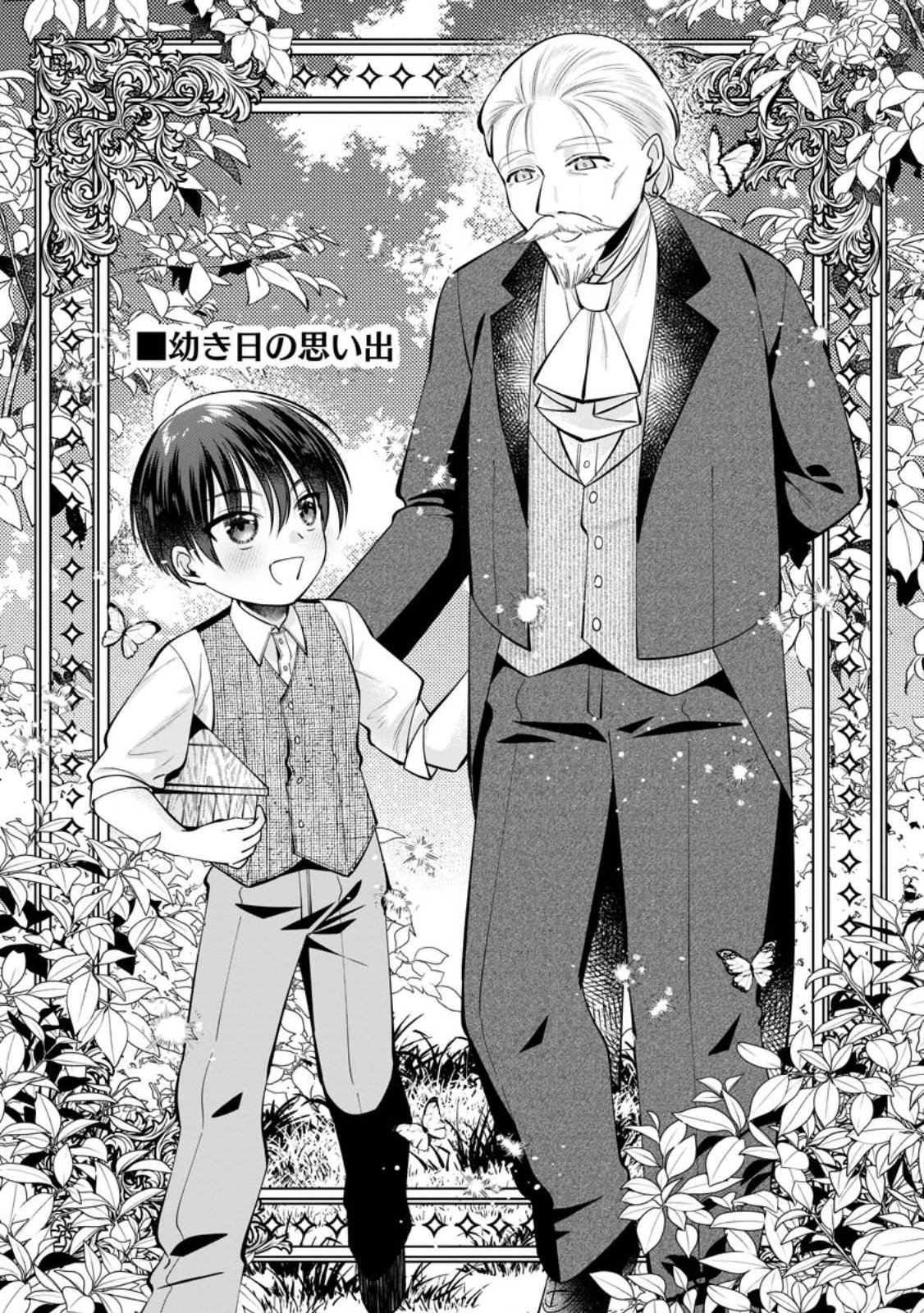 Positive Reijou Flora no Shiawase na Keiyaku Kekkon Chapter 28.1 1ページ