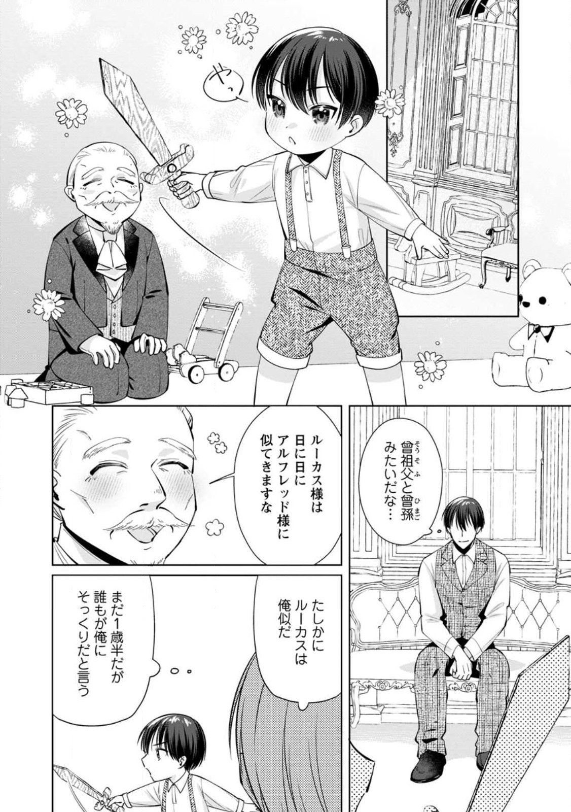 Positive Reijou Flora no Shiawase na Keiyaku Kekkon Chapter 28.1 2ページ