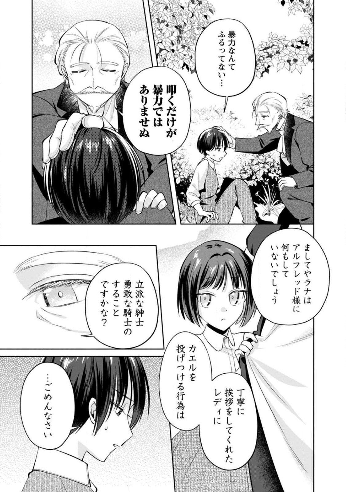 Positive Reijou Flora no Shiawase na Keiyaku Kekkon Chapter 28.1 11ページ