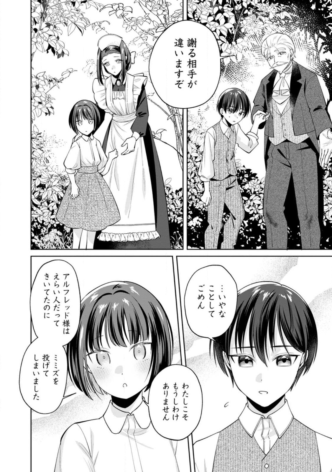 Positive Reijou Flora no Shiawase na Keiyaku Kekkon Chapter 28.1 12ページ