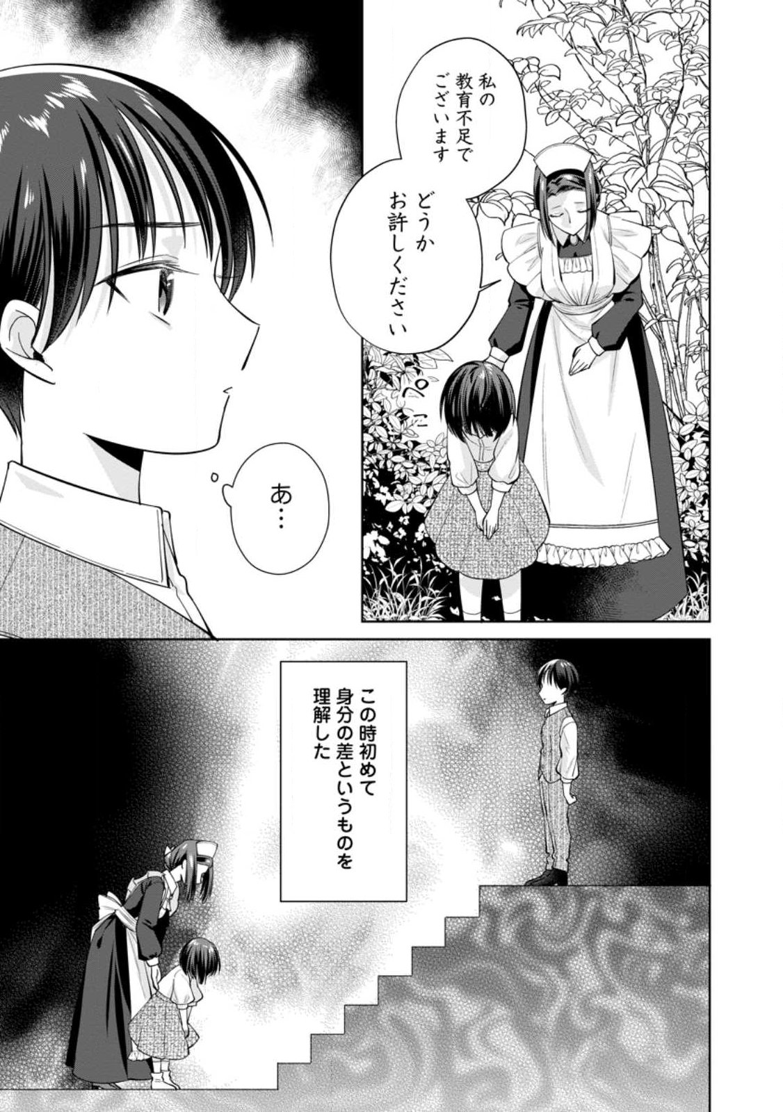 Positive Reijou Flora no Shiawase na Keiyaku Kekkon Chapter 28.1 13ページ