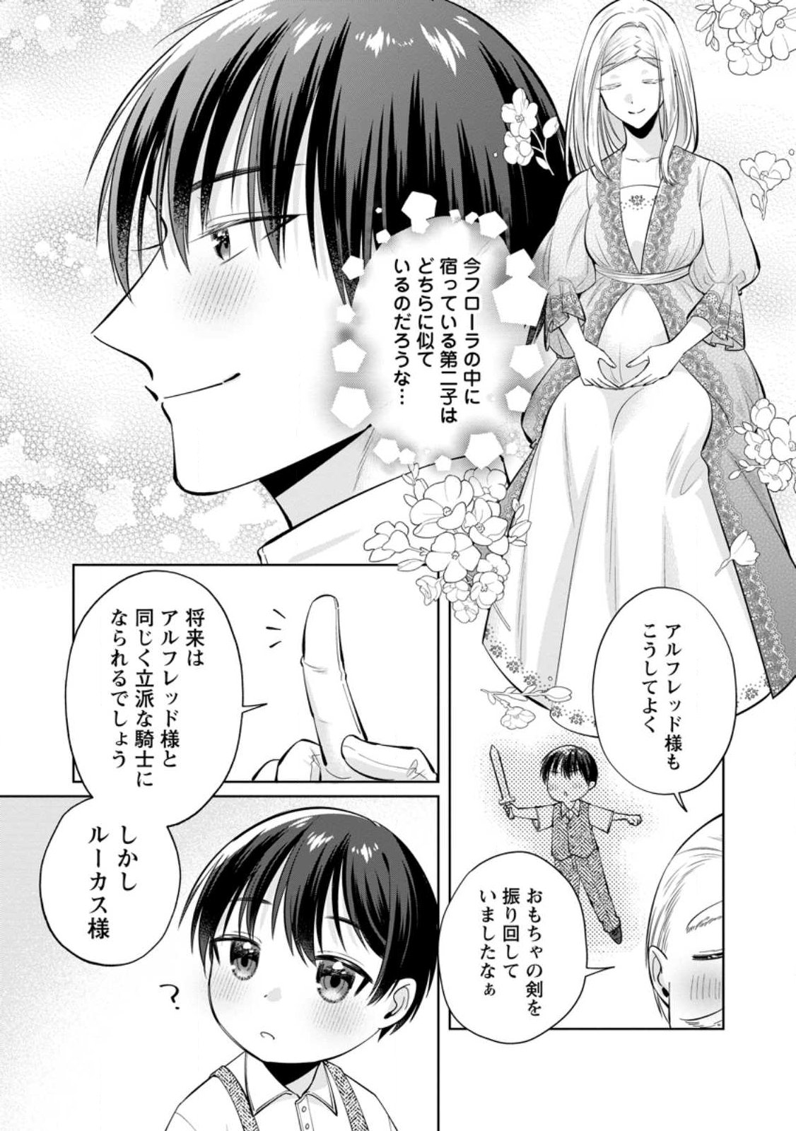 Positive Reijou Flora no Shiawase na Keiyaku Kekkon Chapter 28.1 3ページ