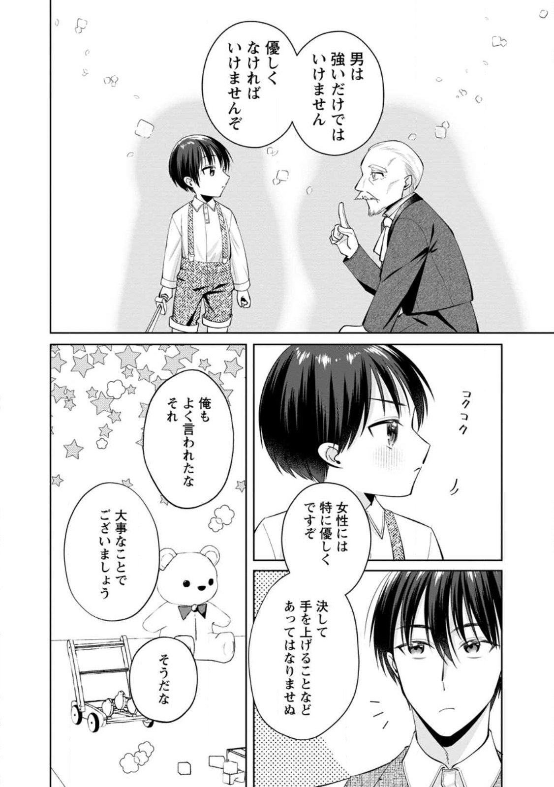 Positive Reijou Flora no Shiawase na Keiyaku Kekkon Chapter 28.1 4ページ