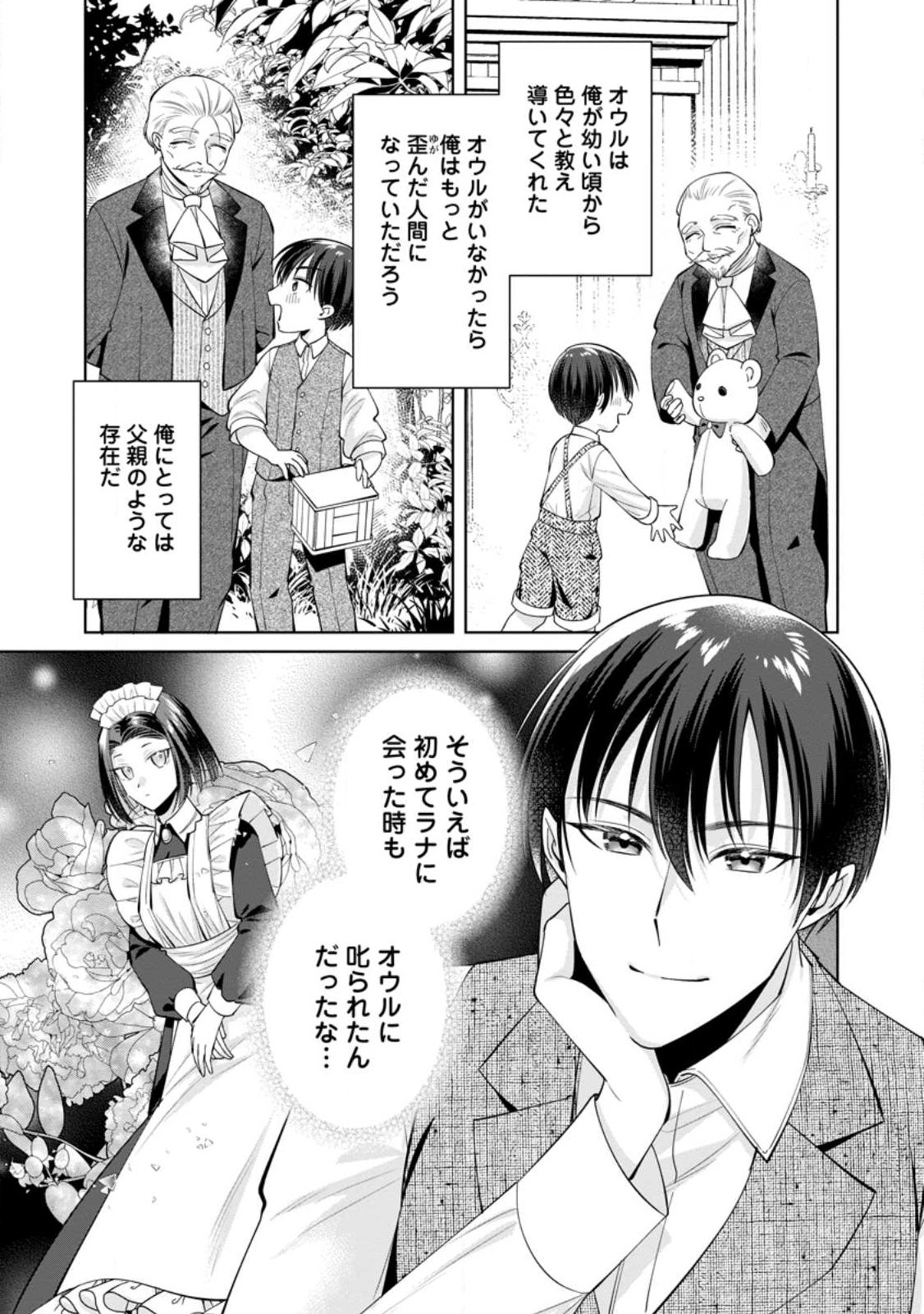 Positive Reijou Flora no Shiawase na Keiyaku Kekkon Chapter 28.1 5ページ