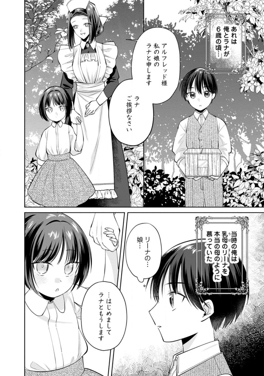 Positive Reijou Flora no Shiawase na Keiyaku Kekkon Chapter 28.1 6ページ