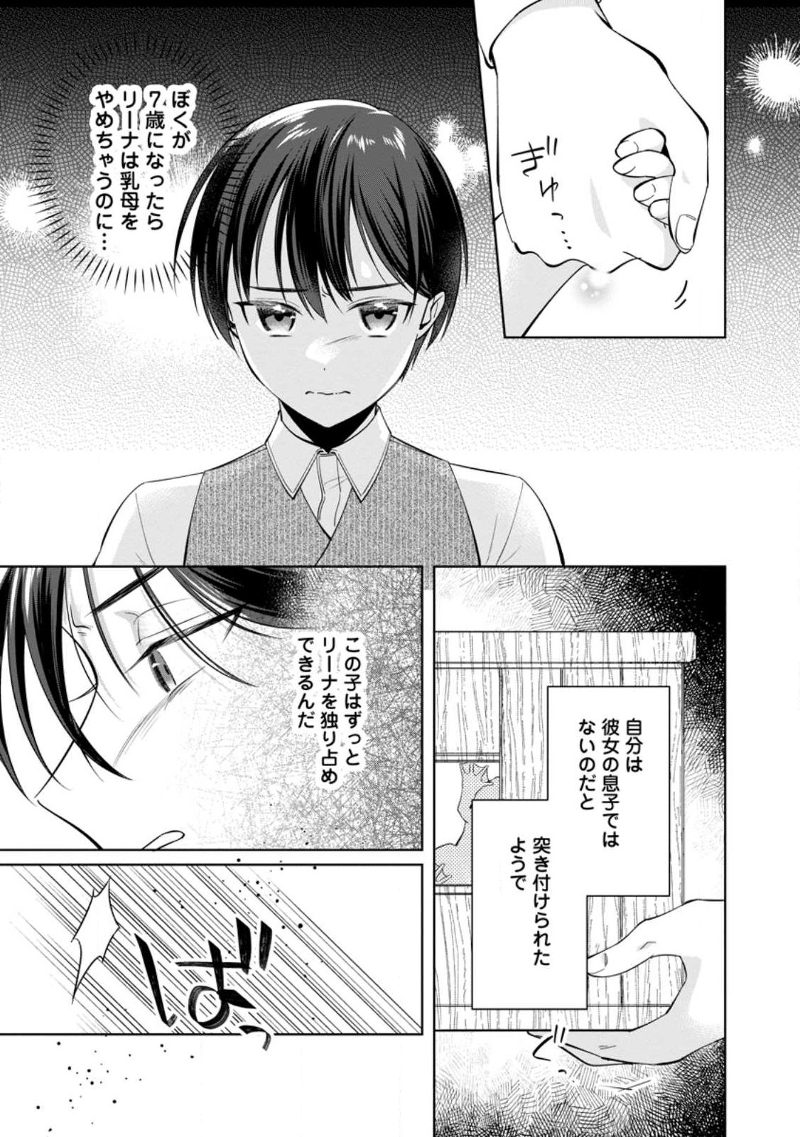 Positive Reijou Flora no Shiawase na Keiyaku Kekkon Chapter 28.1 7ページ