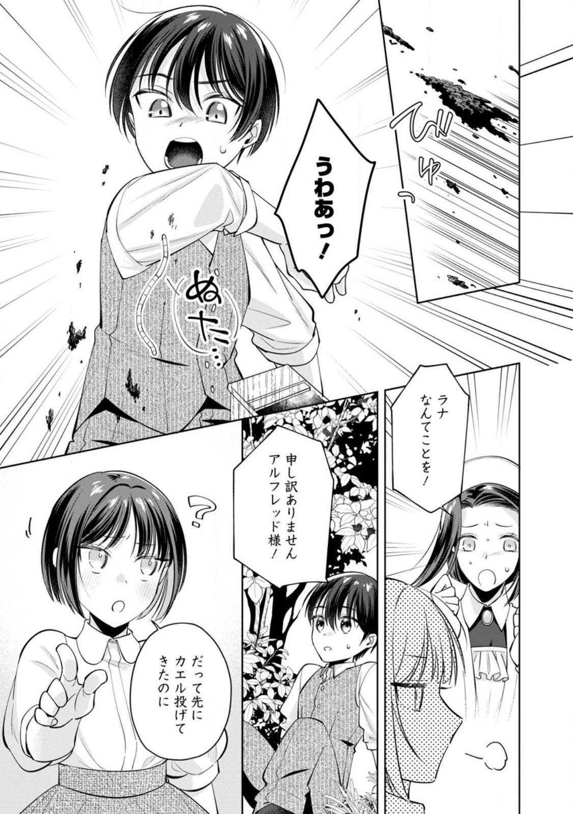 Positive Reijou Flora no Shiawase na Keiyaku Kekkon Chapter 28.1 9ページ