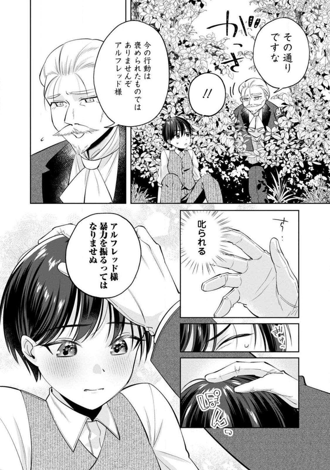 Positive Reijou Flora no Shiawase na Keiyaku Kekkon Chapter 28.1 10ページ