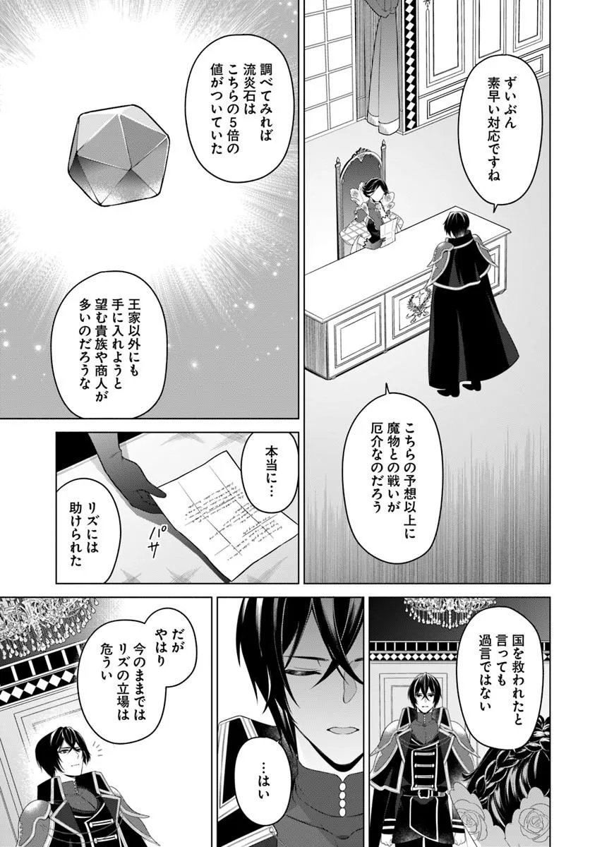 Kusuri de Osanaku Natta Okage de Reikoku Koushaku-sama ni Hirowaremashita - Suterare Seijo wa Renkinjutsushi ni Modorimasu Chapter 24.4 1ページ