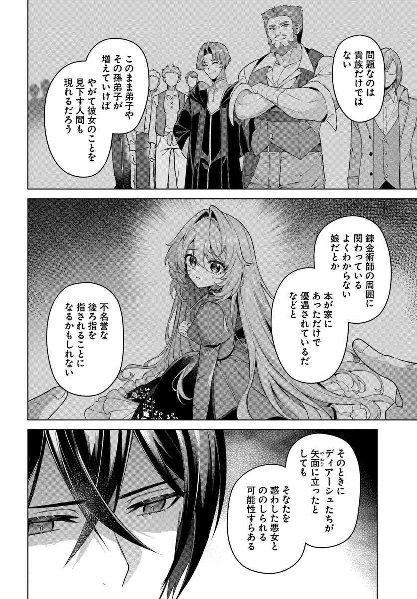 Kusuri de Osanaku Natta Okage de Reikoku Koushaku-sama ni Hirowaremashita - Suterare Seijo wa Renkinjutsushi ni Modorimasu Chapter 24.4 2ページ