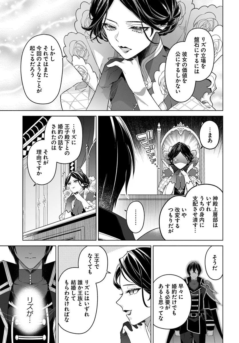 Kusuri de Osanaku Natta Okage de Reikoku Koushaku-sama ni Hirowaremashita - Suterare Seijo wa Renkinjutsushi ni Modorimasu Chapter 24.4 3ページ