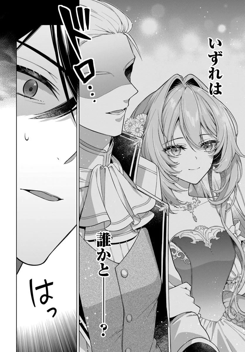 Kusuri de Osanaku Natta Okage de Reikoku Koushaku-sama ni Hirowaremashita - Suterare Seijo wa Renkinjutsushi ni Modorimasu Chapter 24.4 4ページ