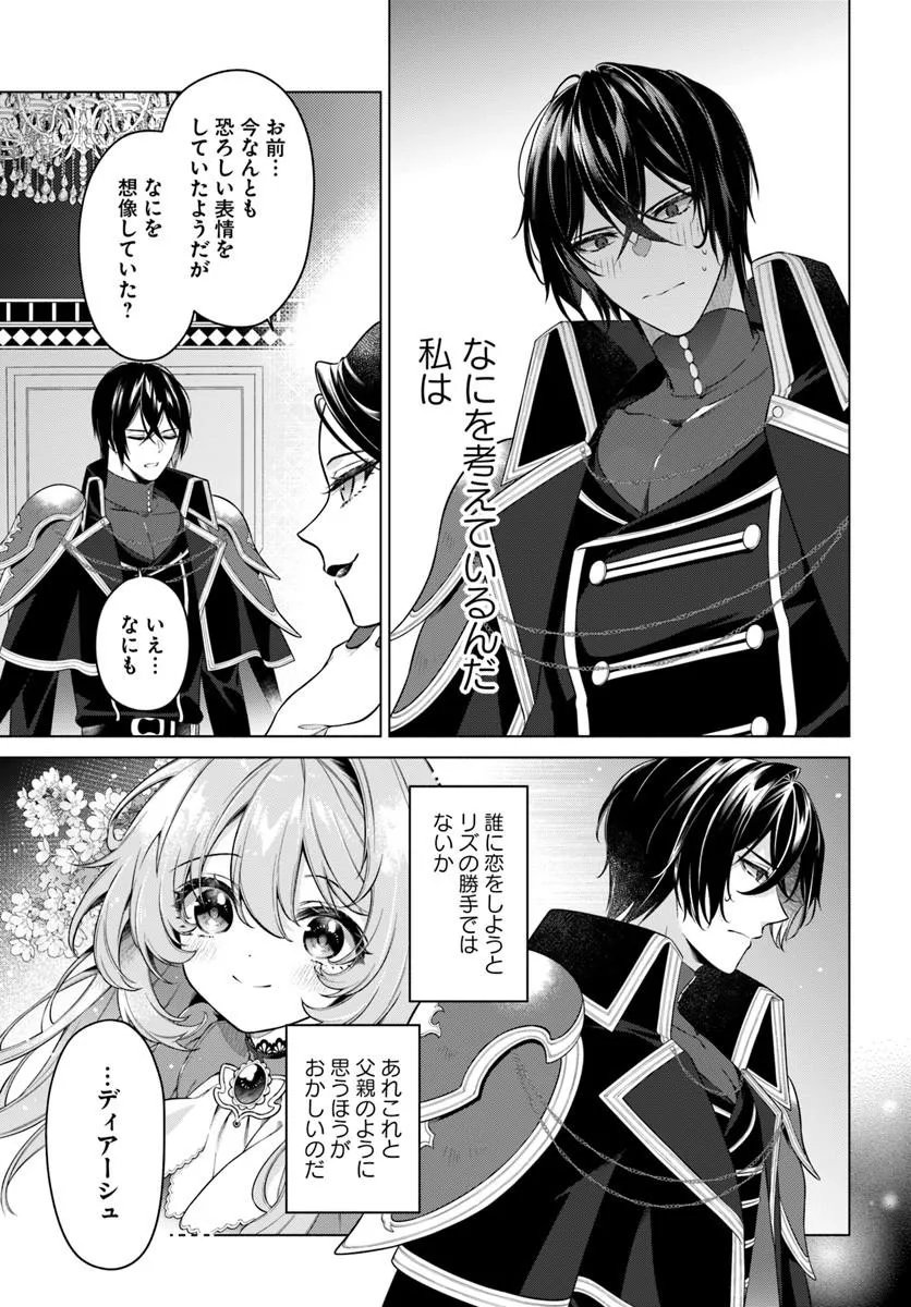 Kusuri de Osanaku Natta Okage de Reikoku Koushaku-sama ni Hirowaremashita - Suterare Seijo wa Renkinjutsushi ni Modorimasu Chapter 24.4 5ページ