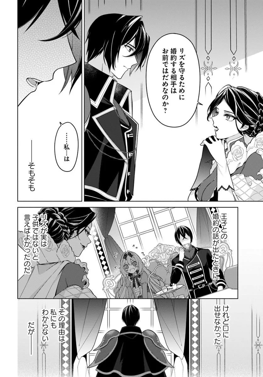 Kusuri de Osanaku Natta Okage de Reikoku Koushaku-sama ni Hirowaremashita - Suterare Seijo wa Renkinjutsushi ni Modorimasu Chapter 24.4 6ページ