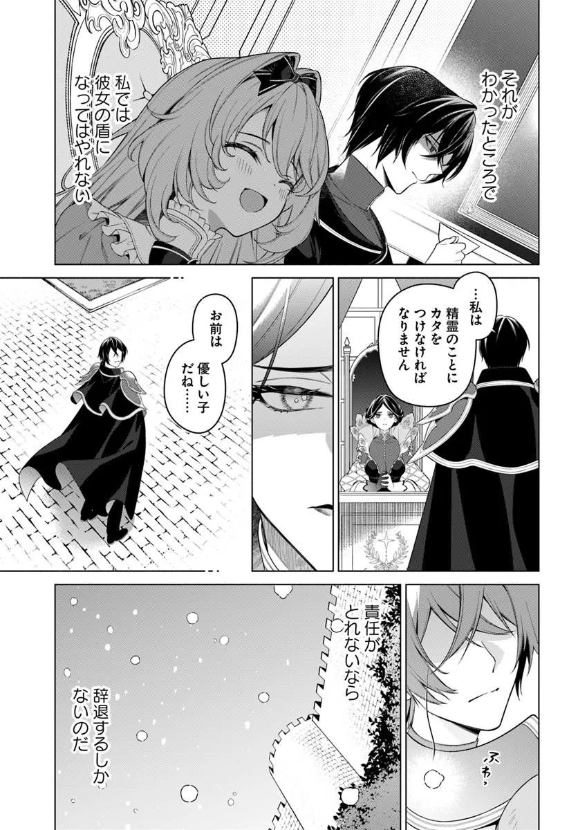 Kusuri de Osanaku Natta Okage de Reikoku Koushaku-sama ni Hirowaremashita - Suterare Seijo wa Renkinjutsushi ni Modorimasu Chapter 24.4 7ページ