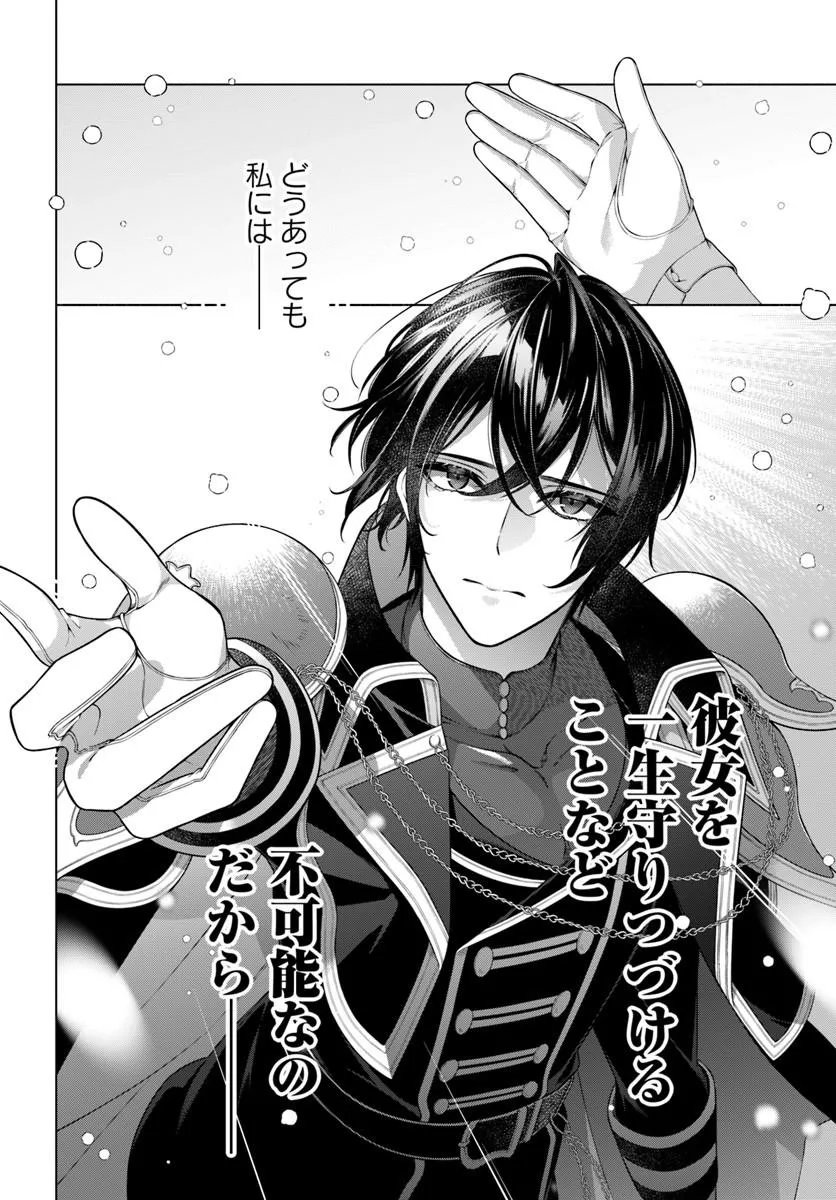 Kusuri de Osanaku Natta Okage de Reikoku Koushaku-sama ni Hirowaremashita - Suterare Seijo wa Renkinjutsushi ni Modorimasu Chapter 24.4 8ページ