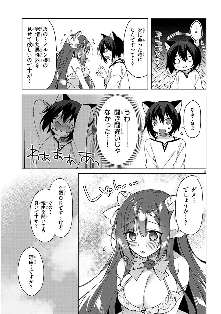 Boku no Risou no Isekai Seikatsu - Tensei shitara Kemomimi Musume Darake no Sekai de Harem ni Chapter 21.2 1ページ