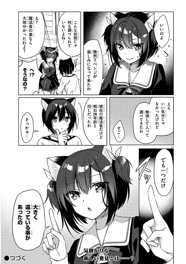 Boku no Risou no Isekai Seikatsu - Tensei shitara Kemomimi Musume Darake no Sekai de Harem ni Chapter 21.2 11ページ